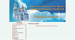 Desktop Screenshot of eparhiya.org.ua