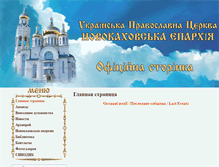 Tablet Screenshot of eparhiya.org.ua