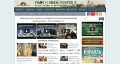 Desktop Screenshot of eparhiya.by