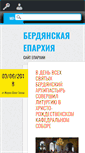 Mobile Screenshot of eparhiya.com.ua